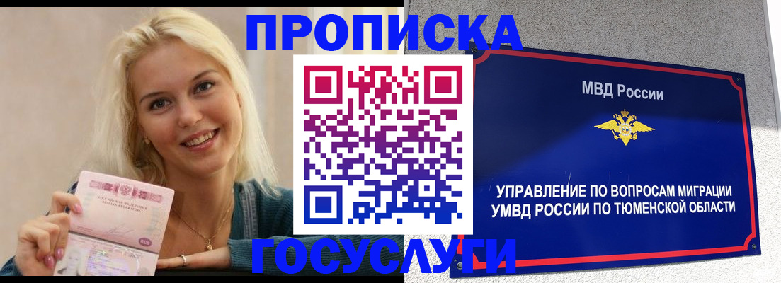 прописка штамп в Чебаркуле