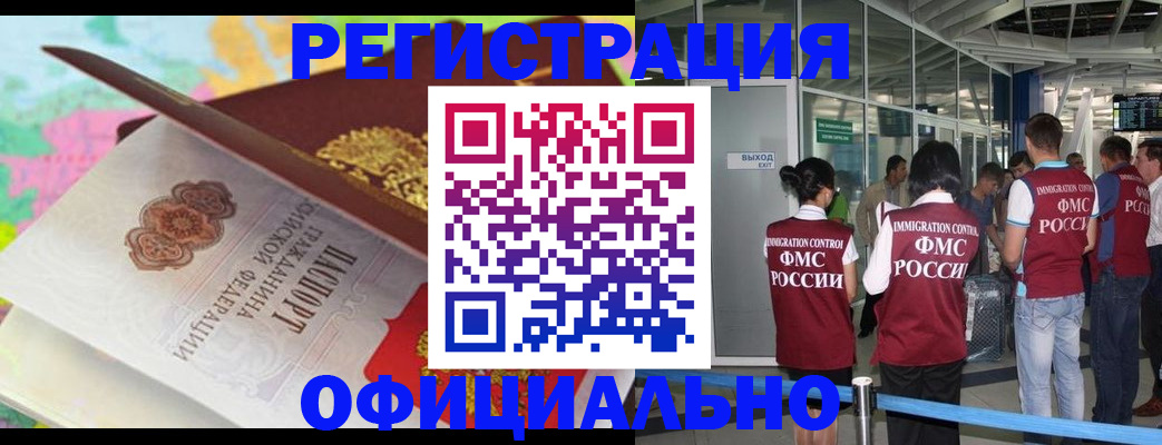 прописка для работы в Чебаркуле