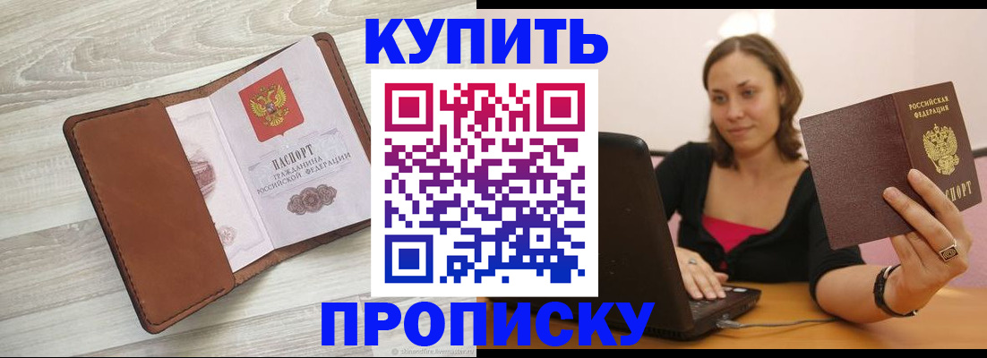 временная прописка в Чебаркуле